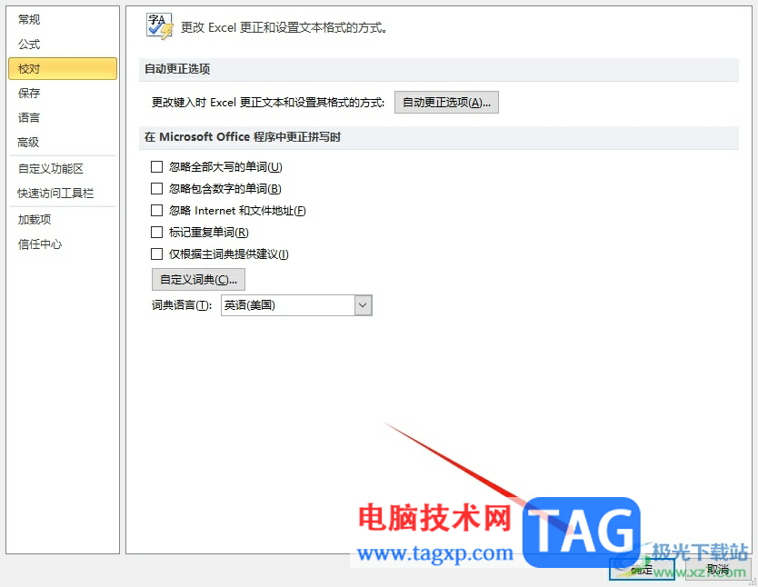 excel打開表格后總是彈出拼寫檢查的解決教程