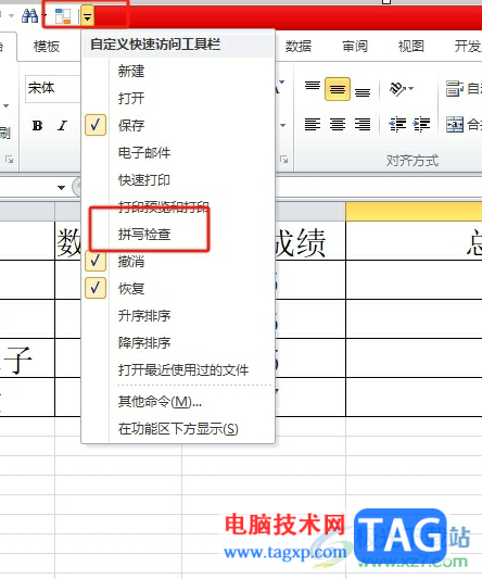 excel打開表格后總是彈出拼寫檢查的解決教程
