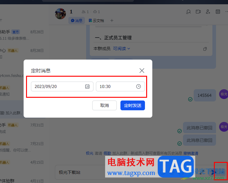 飛書發(fā)送定時消息的方法