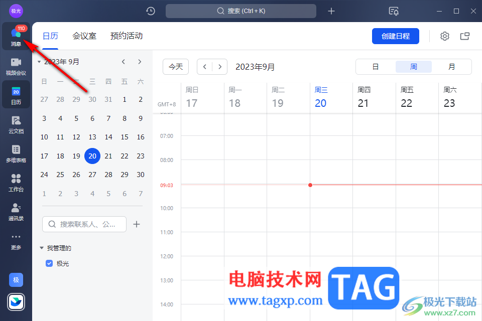 飛書發(fā)送定時消息的方法