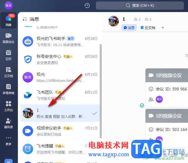 飛書發(fā)送定時消息的方法