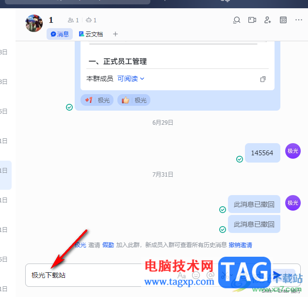 飛書發(fā)送定時消息的方法