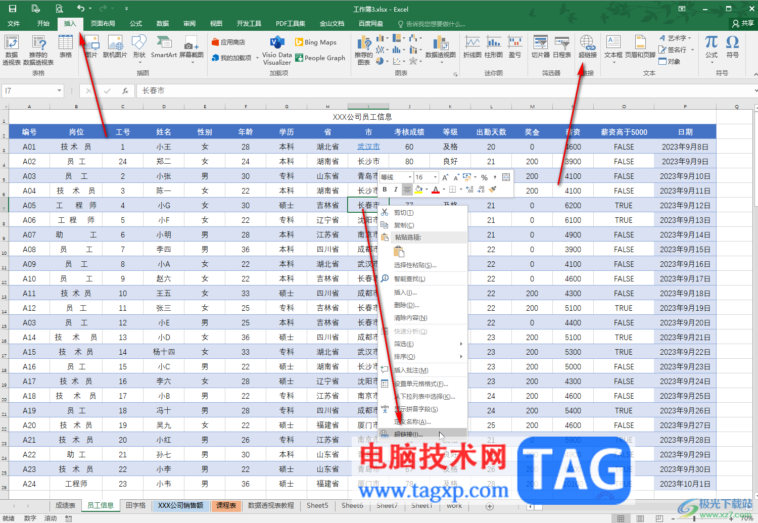 Excel表格鏈接到另一個表格的方法教程