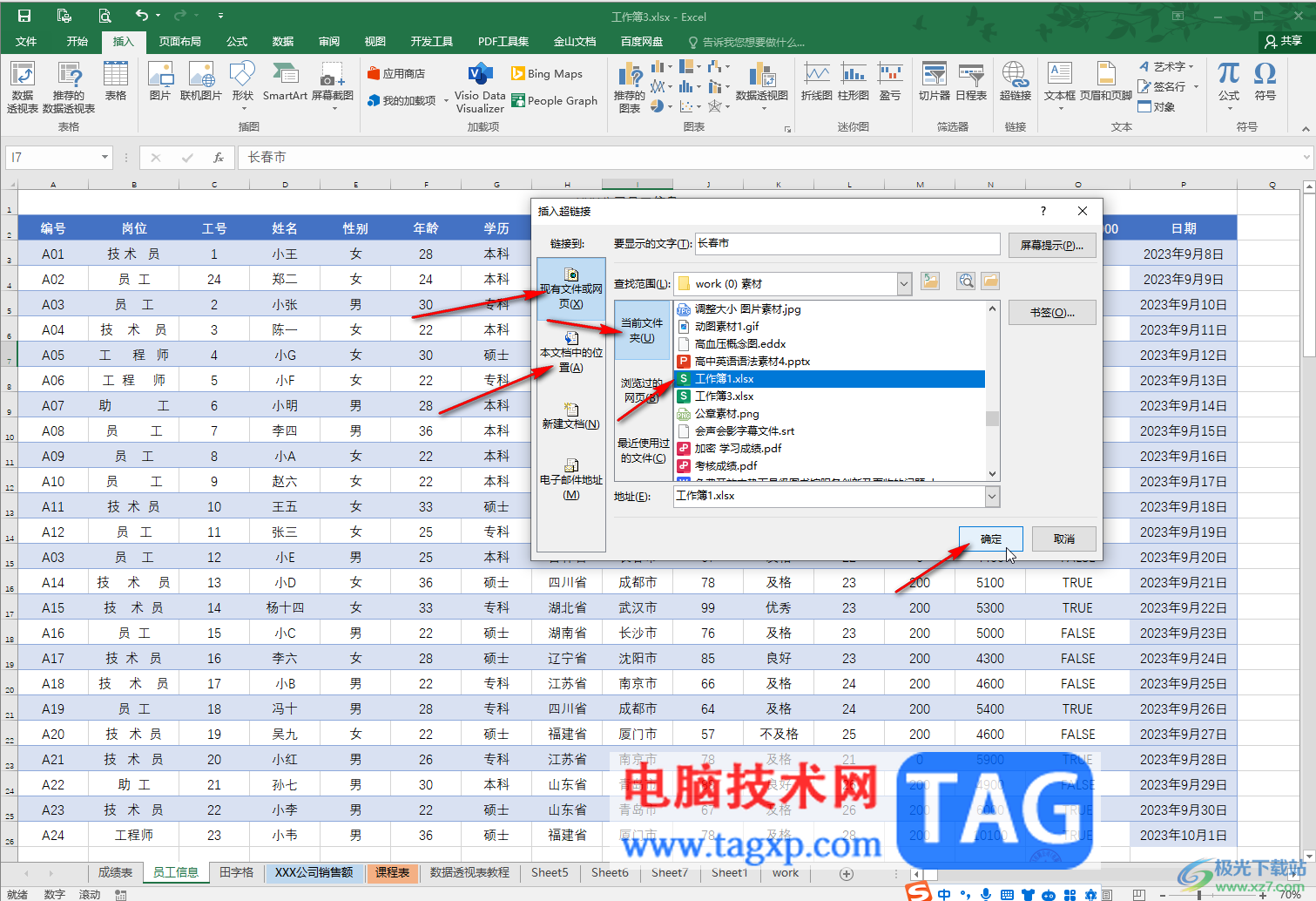 Excel表格鏈接到另一個表格的方法教程