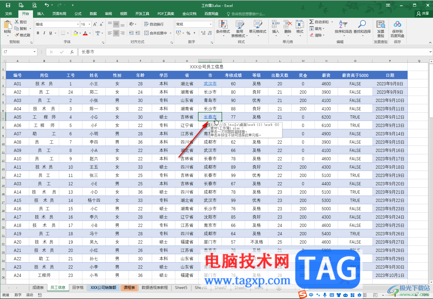 Excel表格鏈接到另一個表格的方法教程