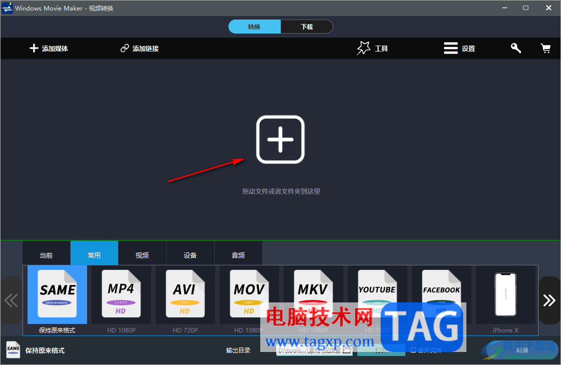 windows movie make保存后的視頻格式轉(zhuǎn)換方法