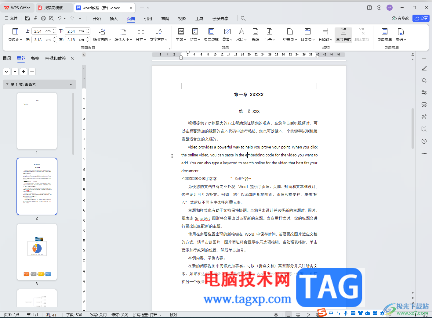 WPS Word電腦版調(diào)整水平圖片大小尺寸的方法教程