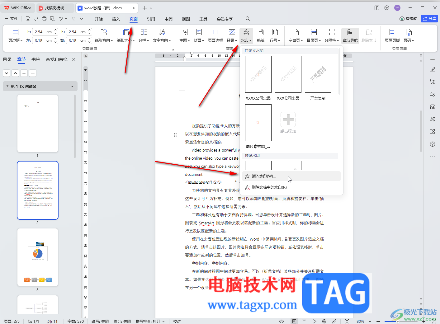 WPS Word電腦版調(diào)整水平圖片大小尺寸的方法教程