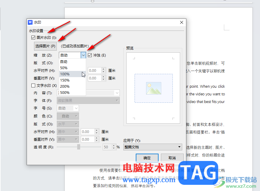 WPS Word電腦版調(diào)整水平圖片大小尺寸的方法教程
