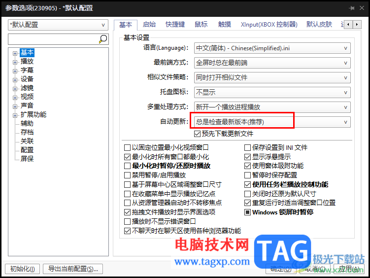 potplayer取消自動(dòng)更新的方法