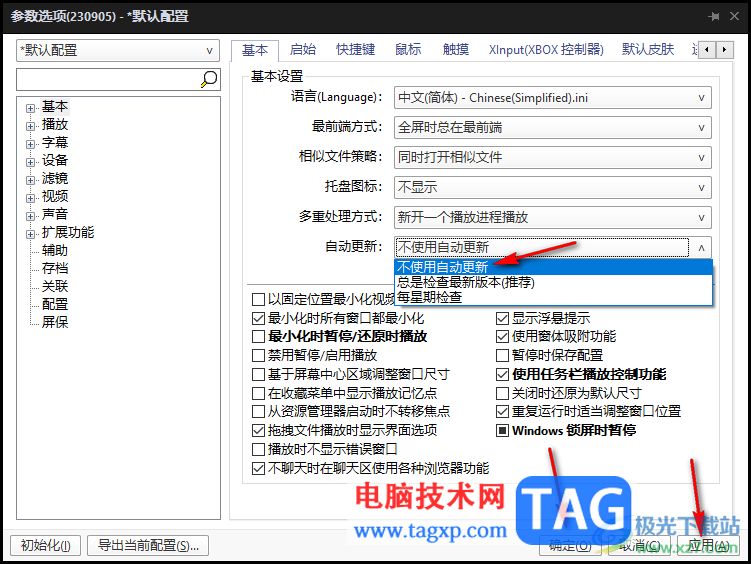 potplayer取消自動(dòng)更新的方法