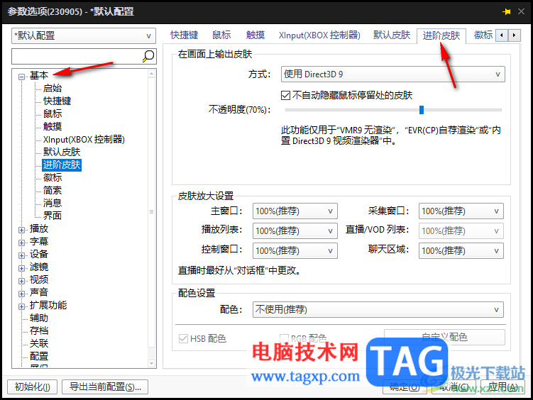 potplayer播放頁面中進(jìn)度條等工具不見的解決方法