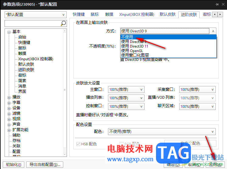 potplayer播放頁面中進(jìn)度條等工具不見的解決方法