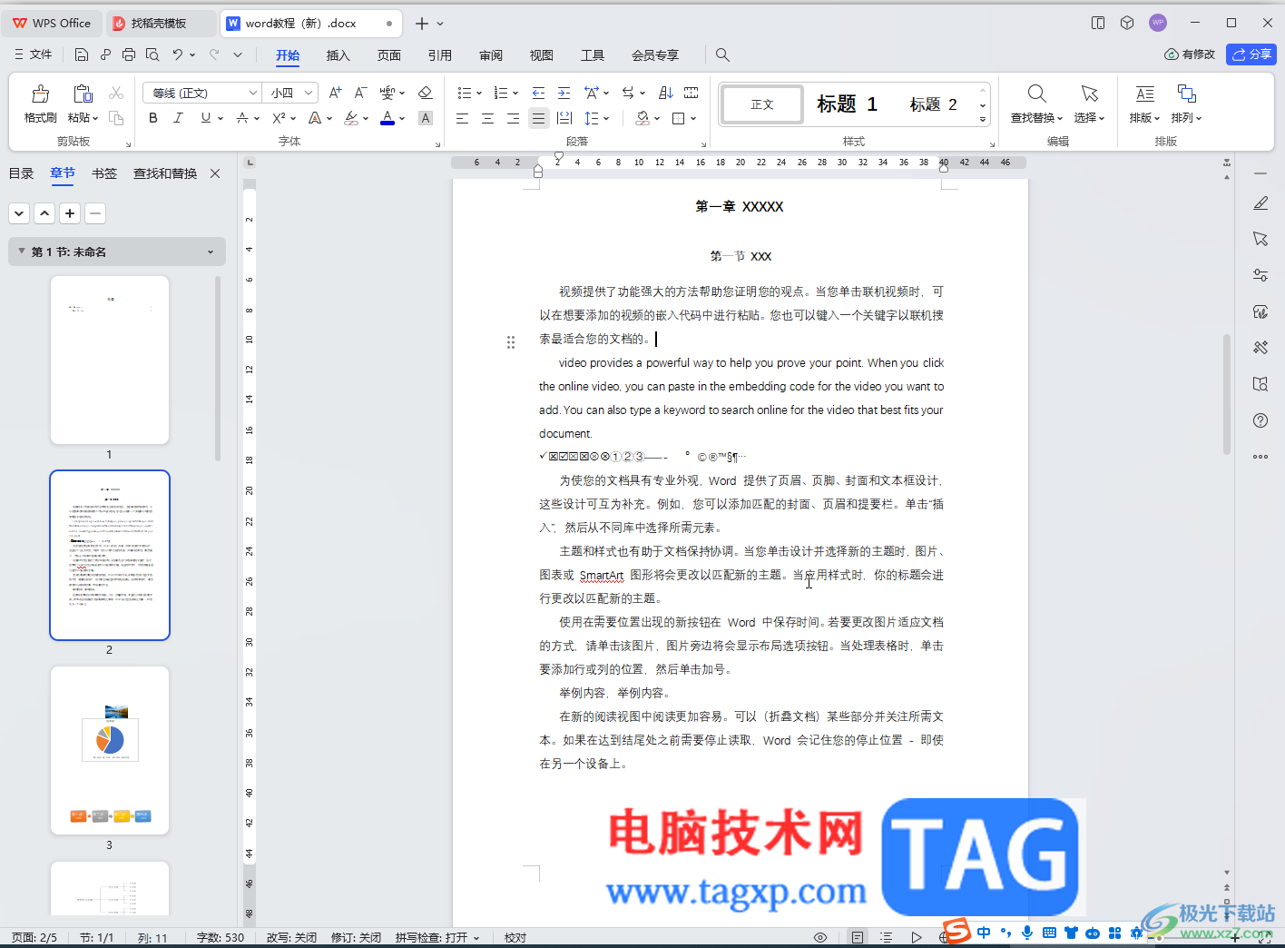 WPS Word電腦版調(diào)節(jié)水印深淺度的方法教程