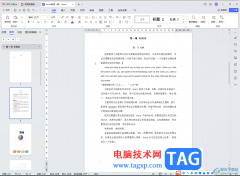 WPS Word電腦版調(diào)節(jié)水印深淺
