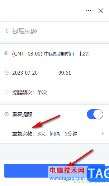 飛書設(shè)置重復(fù)提醒的方法