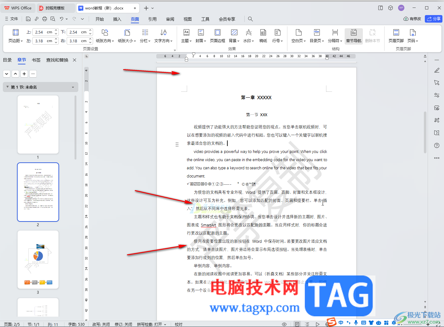 WPS Word電腦版調(diào)節(jié)水印深淺度的方法教程