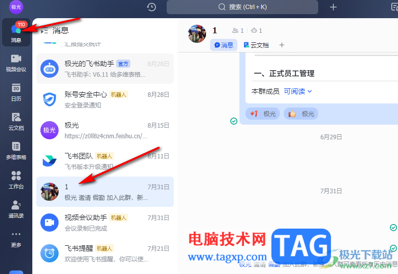 飛書設(shè)置重復(fù)提醒的方法