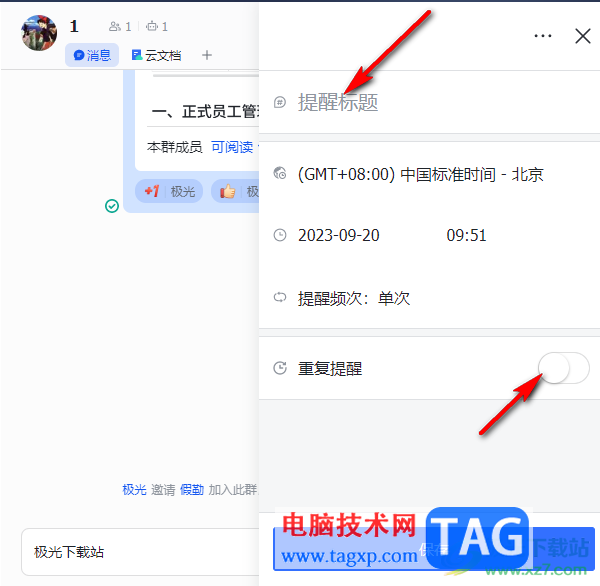 飛書設(shè)置重復(fù)提醒的方法