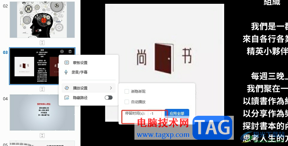 ?focusky幀的播放時(shí)間太長(zhǎng)的調(diào)整教程