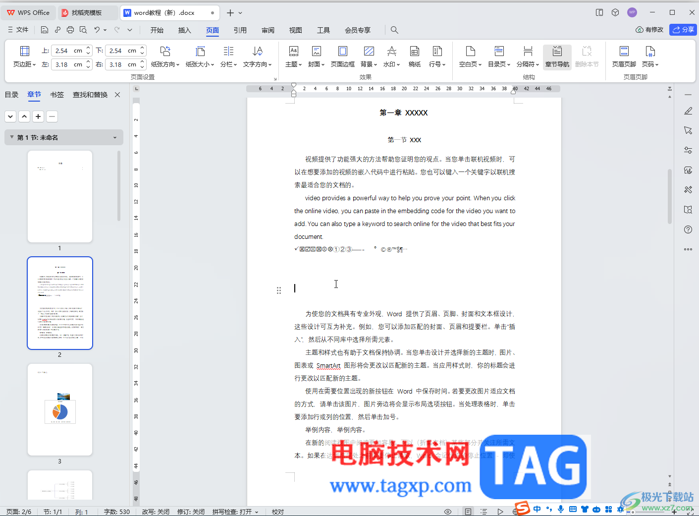 WPS Word電腦版插入SmartArt圖形的方法教程