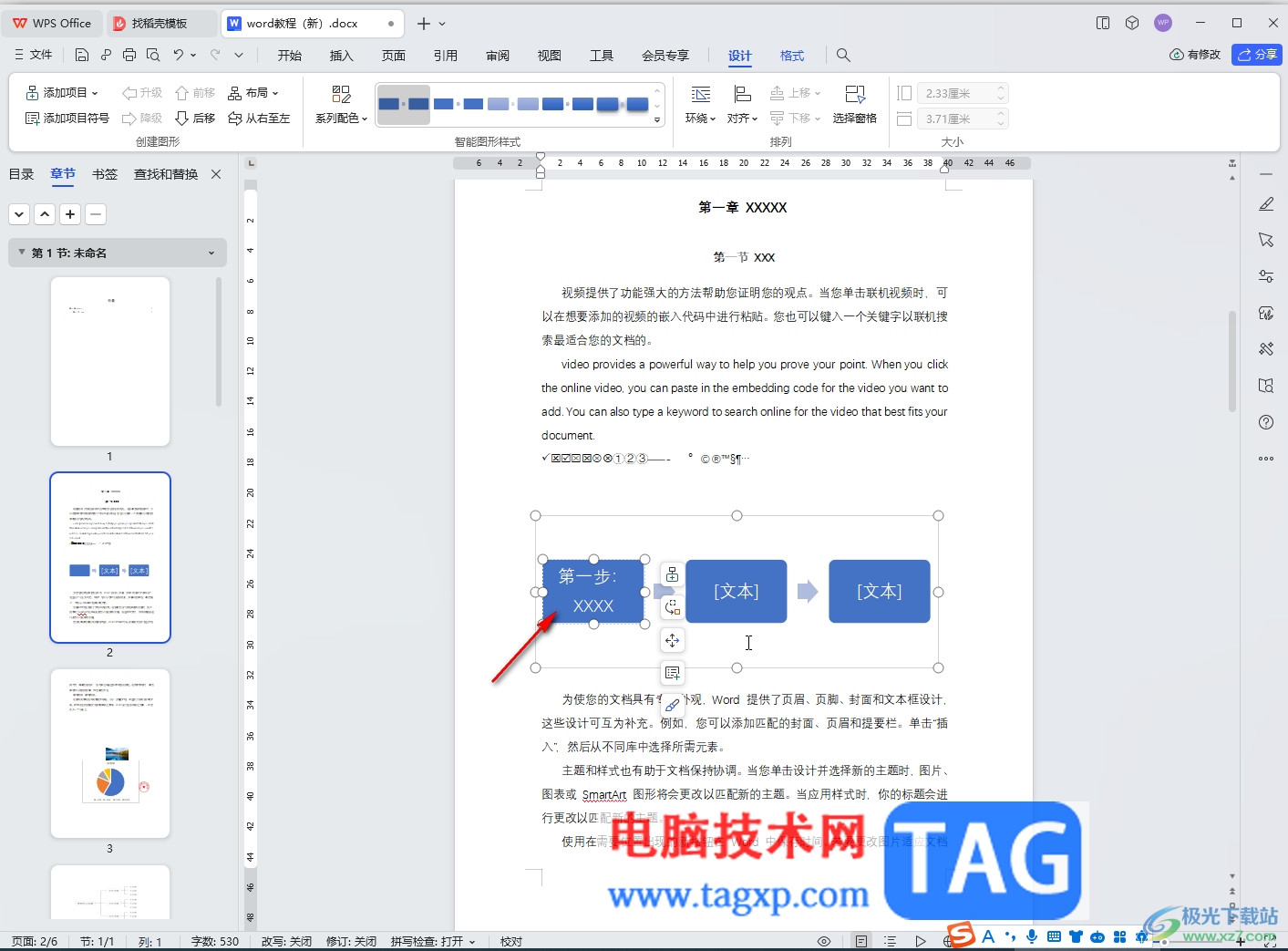 WPS Word電腦版插入SmartArt圖形的方法教程