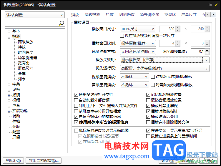 PotPlayer設(shè)置播放失敗顯示錯誤窗口的方法