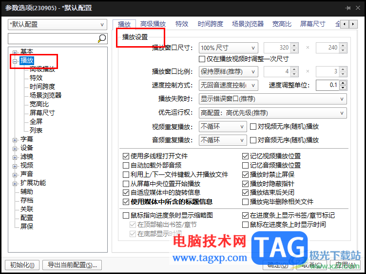 PotPlayer設(shè)置播放失敗顯示錯誤窗口的方法
