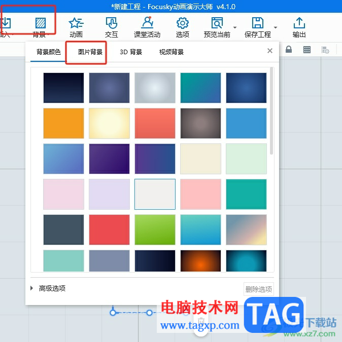 focusky將畫布設(shè)置為自己想要的圖片教程