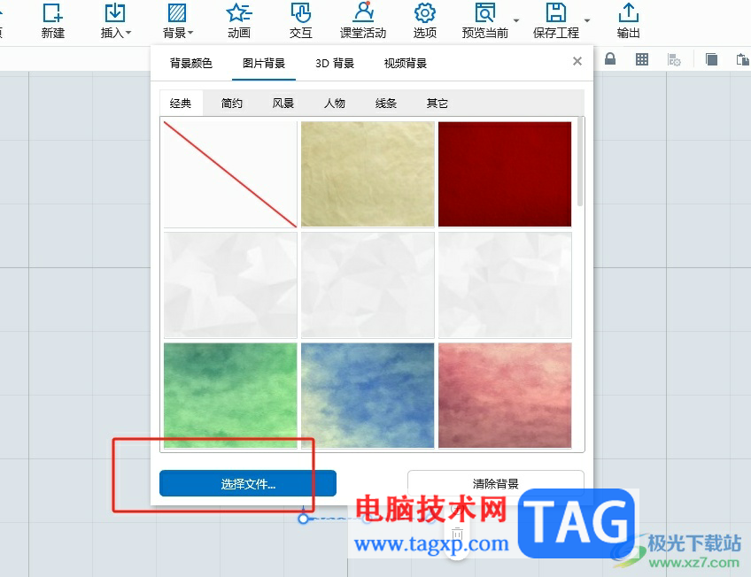 focusky將畫布設(shè)置為自己想要的圖片教程
