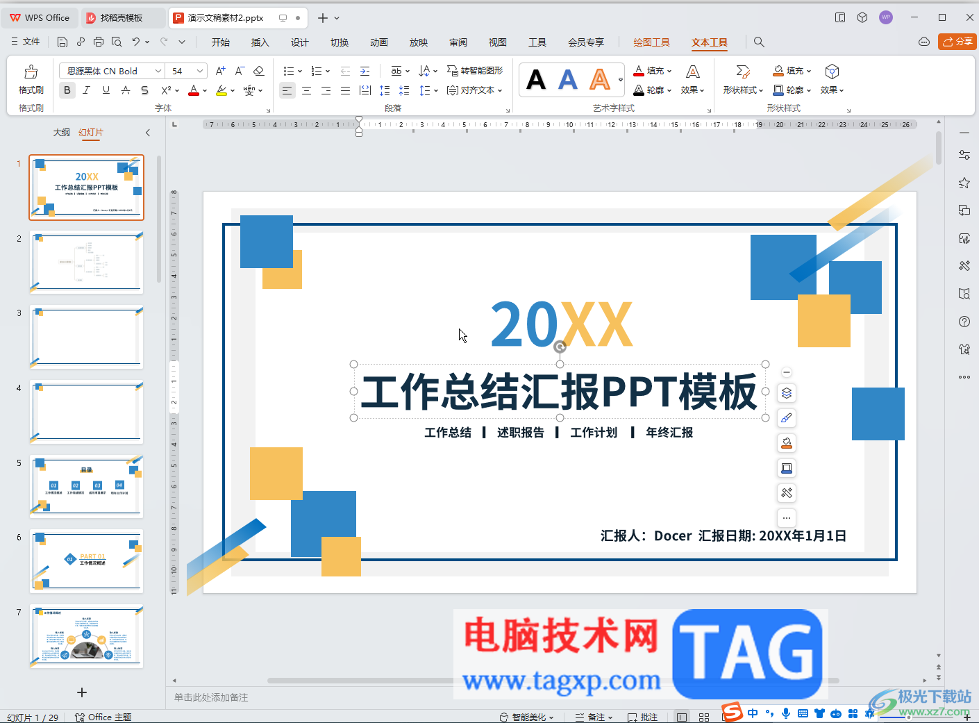 WPS演示文稿使用屏幕錄制功能的方法教程