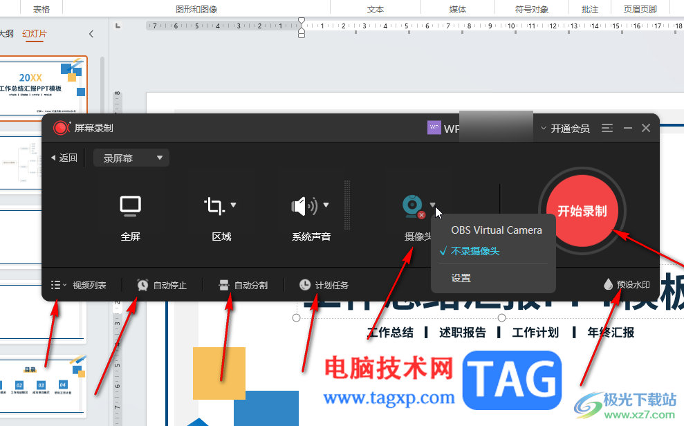 WPS演示文稿使用屏幕錄制功能的方法教程
