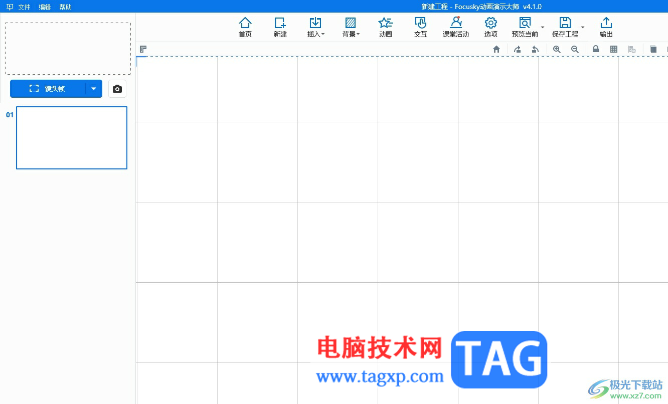 focusky將畫布設(shè)置為自己想要的圖片教程