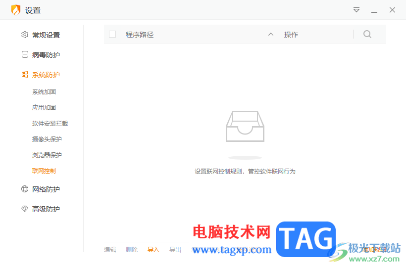 解除被火絨安全軟件阻止聯(lián)網(wǎng)的軟件的方法