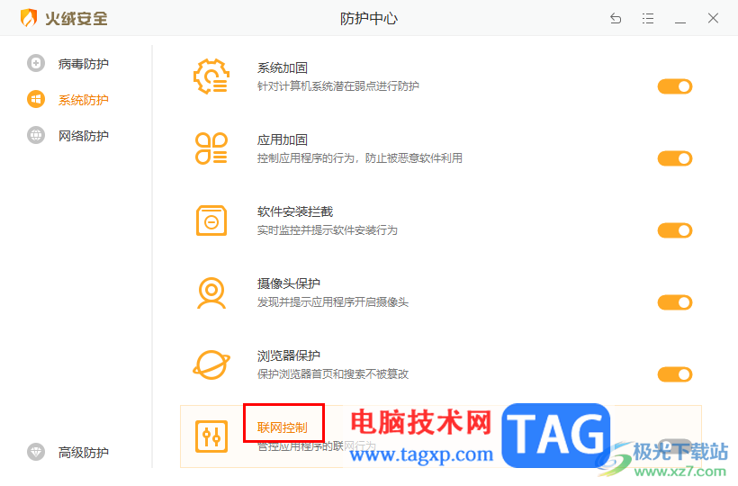 解除被火絨安全軟件阻止聯(lián)網(wǎng)的軟件的方法