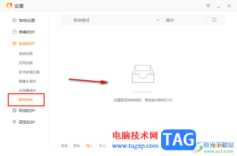解除被火絨安全軟件阻止聯(lián)網(wǎng)的軟件的方法