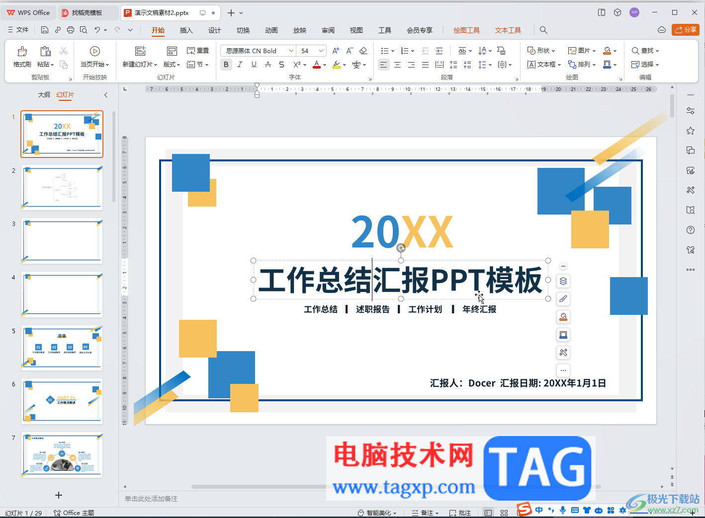 WPS演示文稿錄屏?xí)r同時(shí)錄入聲音的方法教程
