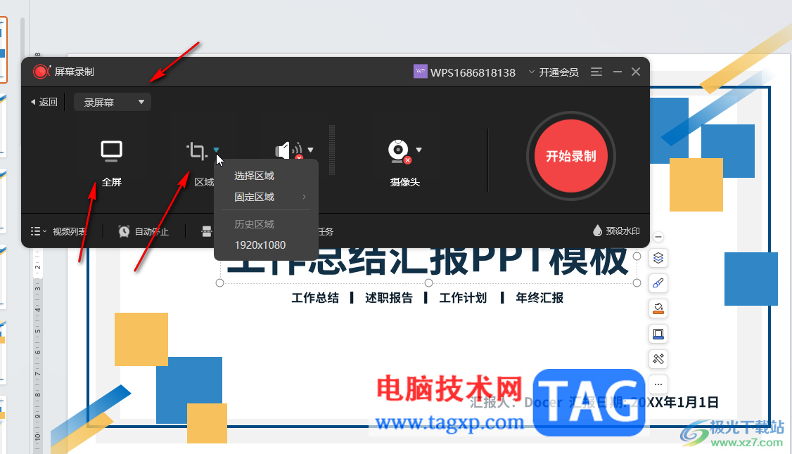 WPS演示文稿錄屏?xí)r同時(shí)錄入聲音的方法教程