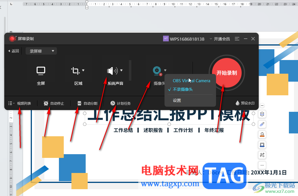 WPS演示文稿錄屏?xí)r同時(shí)錄入聲音的方法教程