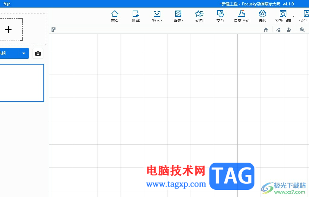focusky調(diào)整插入的圖片尺寸的教程