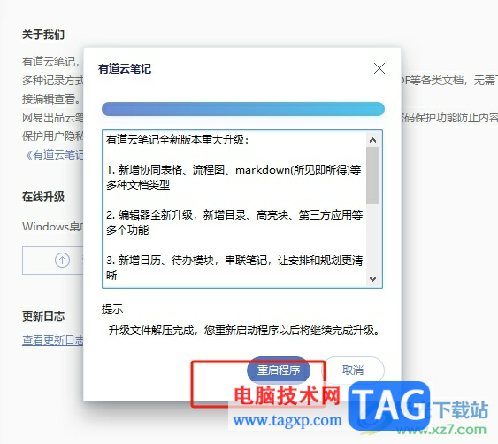 ?有道云筆記在線升級到最新版本的教程
