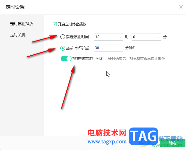 QQ音樂電腦版定時(shí)停止播放的方法教程