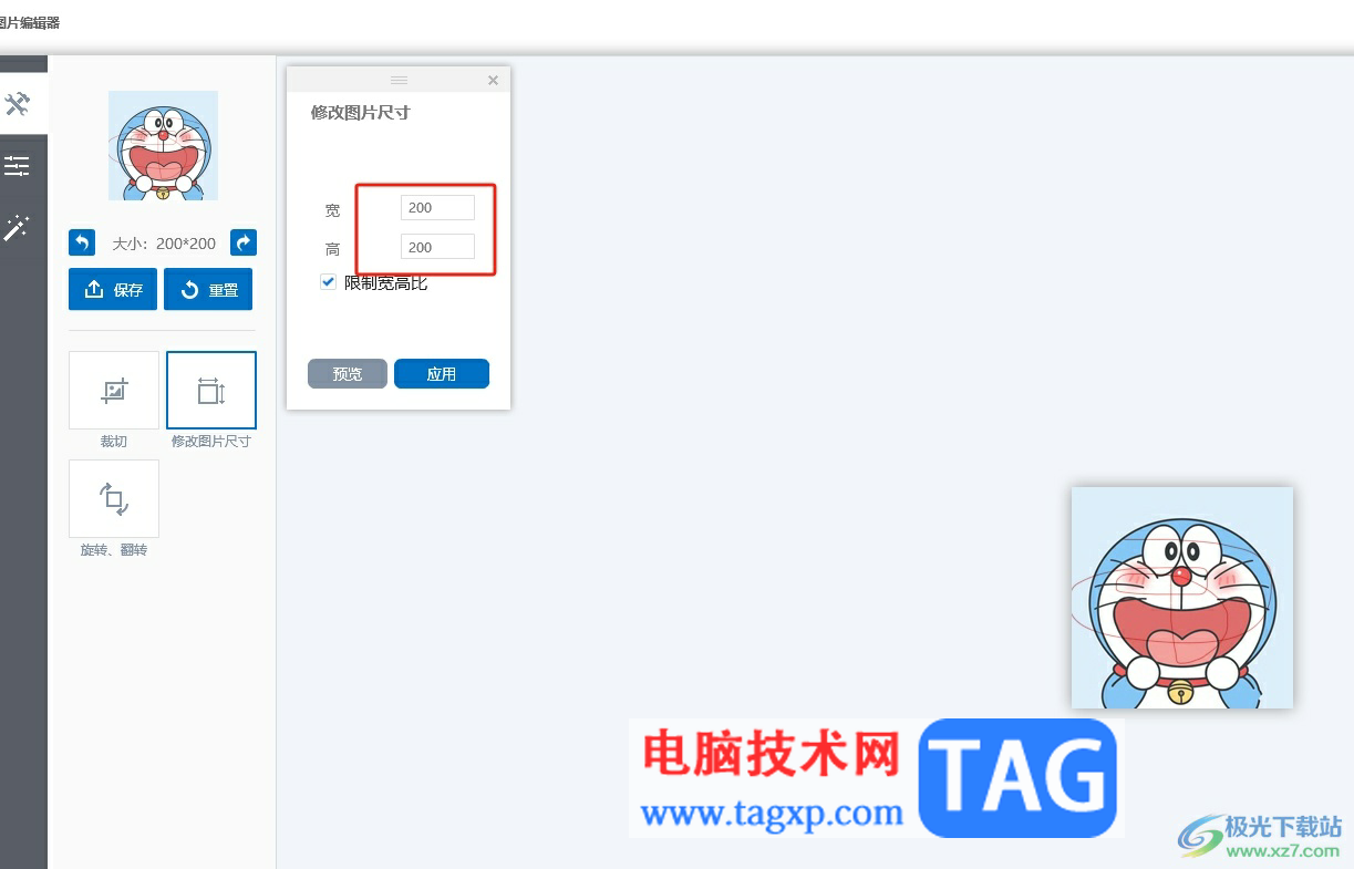 focusky調(diào)整插入的圖片尺寸的教程