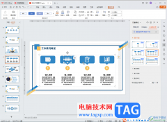 WPS演示文稿剪輯視頻的方法教程