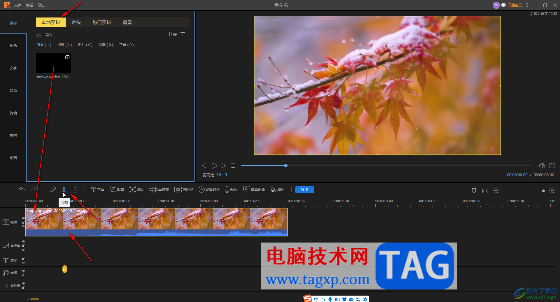 WPS演示文稿剪輯視頻的方法教程