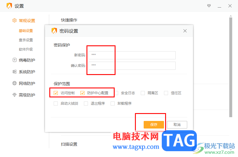 軟件被火絨限制了且不知道安全密碼的解決方法
