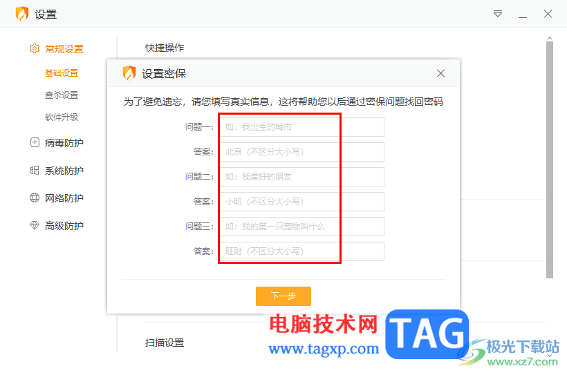軟件被火絨限制了且不知道安全密碼的解決方法