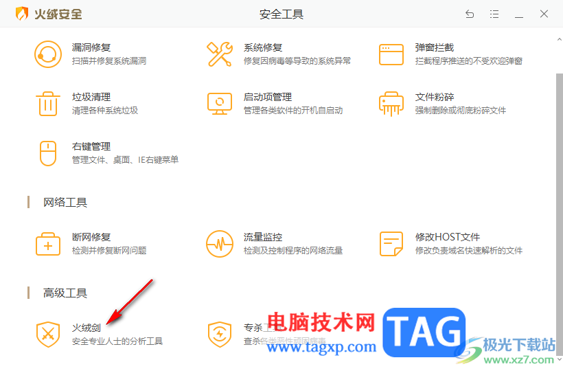 軟件被火絨限制了且不知道安全密碼的解決方法
