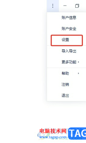 有道云筆記取消最小化時(shí)到系統(tǒng)托盤的教程