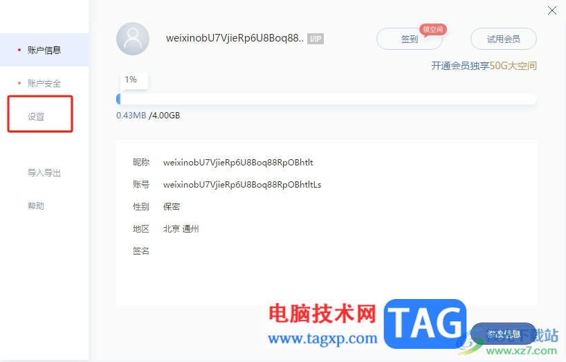 有道云筆記取消最小化時(shí)到系統(tǒng)托盤的教程